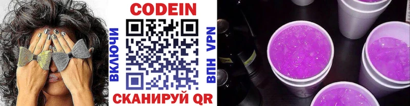 Кодеин напиток Lean (лин) Северская