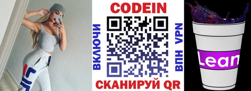 Кодеин Purple Drank закладка Северская